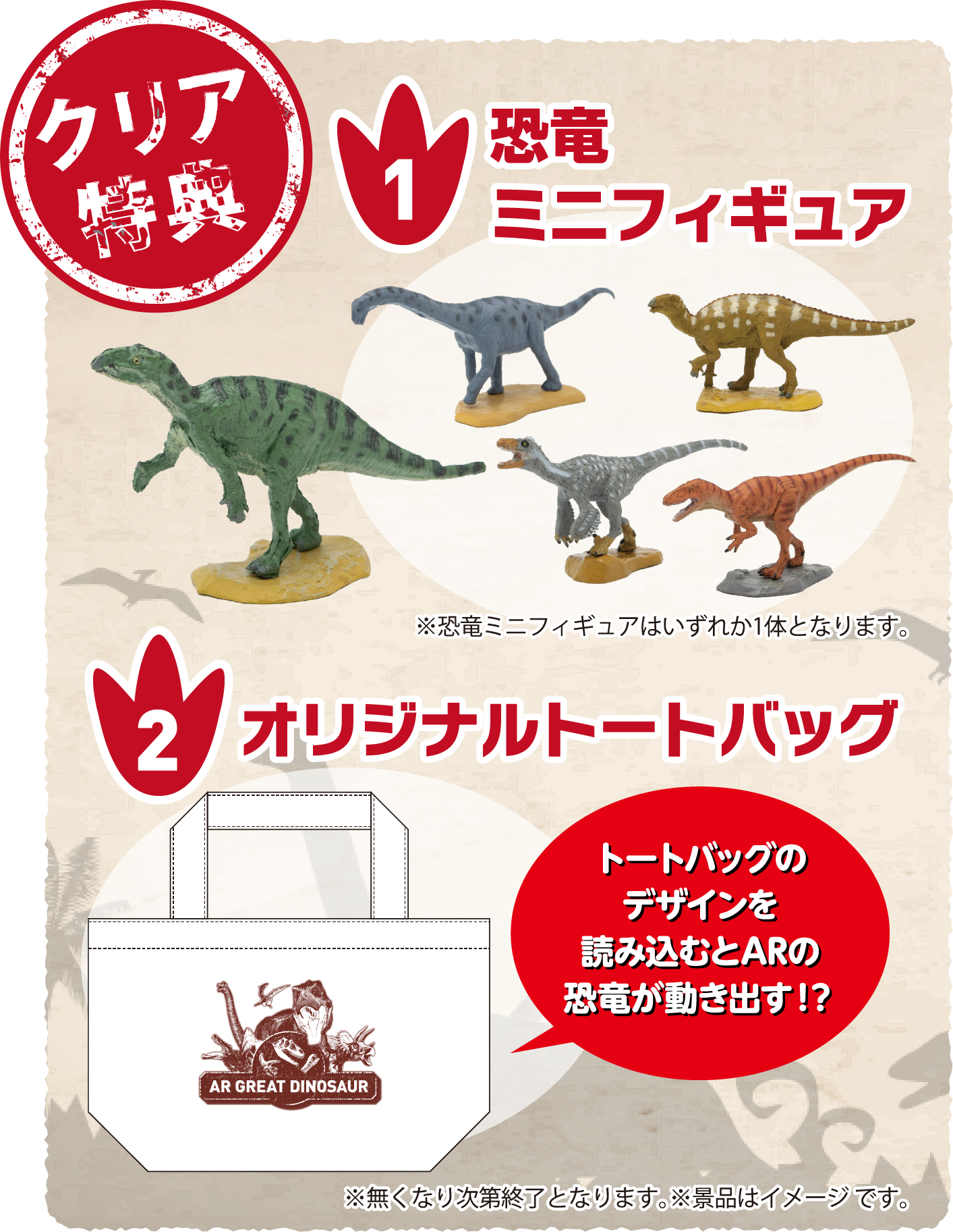 大恐竜ARスタンプラリー 日本の恐竜の秘密 恐竜を学び、楽しめるARスタンプラリー。ARポイントを探して、スタンプをGETしよう！スタンプを集めると、クリア特典がもらえる！恐竜と記念撮影ができるARフォトスポットも♪