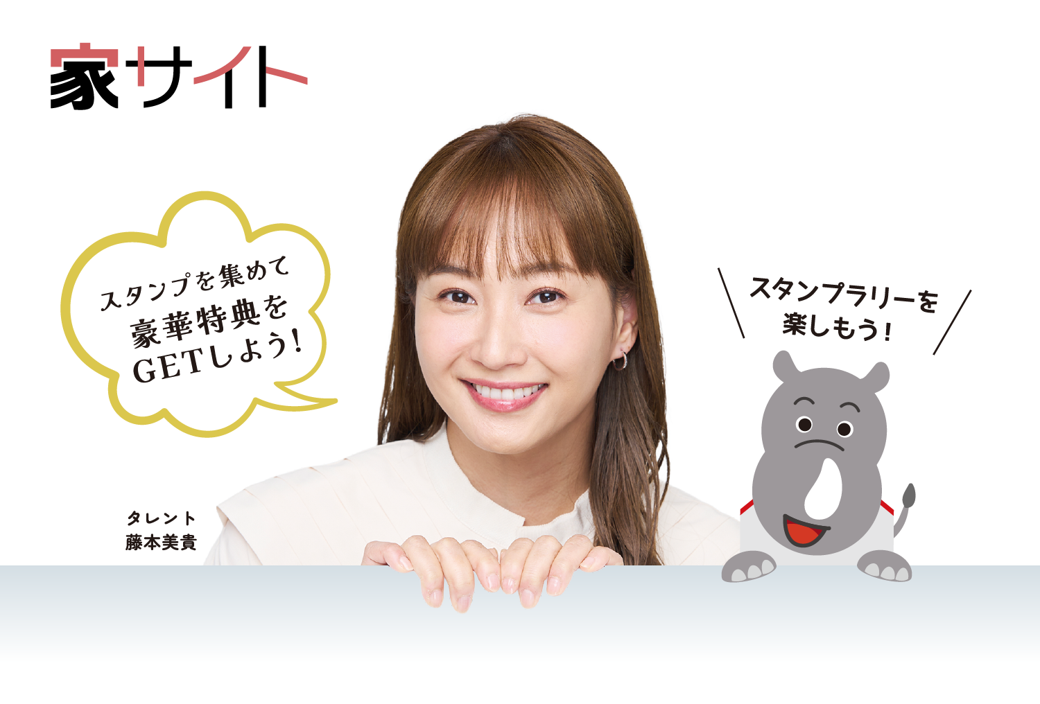 スタンプを集めて豪華特典をGETしよう!スタンプラリーを楽しもう！