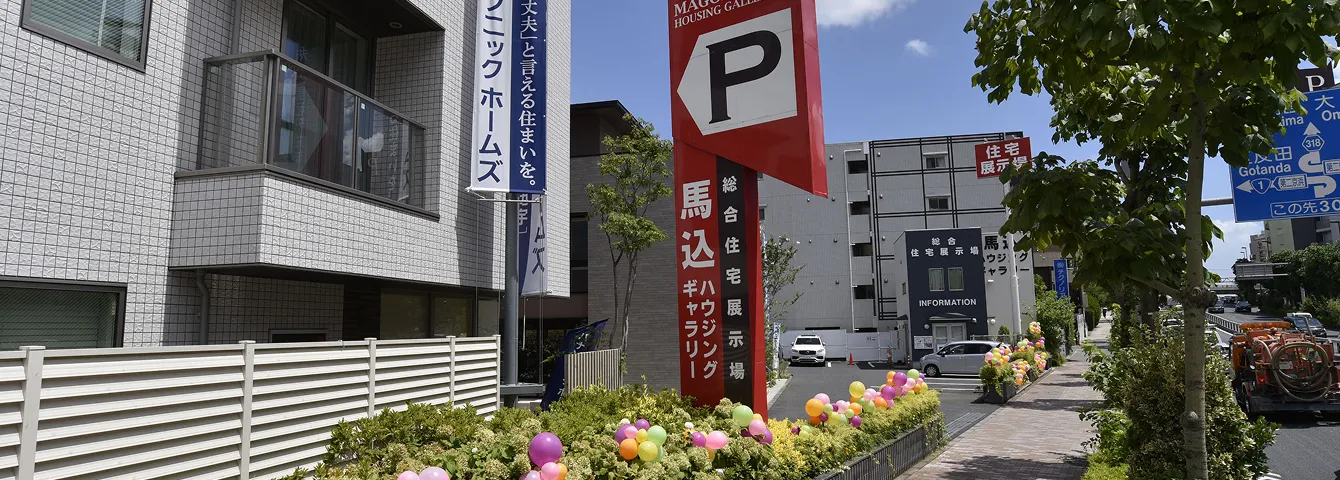 馬込ハウジングギャラリー
