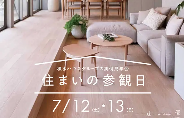 積水ハウス